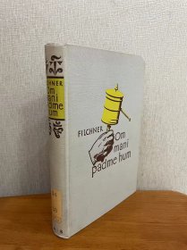 现货 1929年德文版 威廉·菲尔希纳著《1925-1928年中国、西藏探险记》103幅照片+1幅折叠大地图 Wilhelm Filchner: Om mani padme hum - Meine China- und Tibetexpedition 1925/28 精装 品相如图
