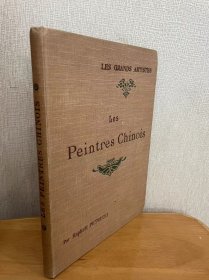 拉斐尔.佩特鲁奇（RAPHAEL PETRUCCI）关于中国画家的作品及生活的批判性研究 1920年法语版 24幅图片+多幅插图 精装 品相如图