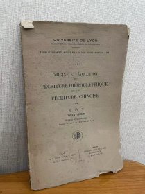 现货 罕见珍稀文献 1926年法文版 黄涓生著 象形文字和中国文字的起源和演变 平装 品相如图