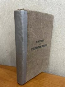 现货 罕见 1882年法文插图本 中国、日本、暹罗和柬埔寨的历史/宗教/文化/农业/工业 Chine japon siam & cambodge 13幅版画插图 精装 品相如图