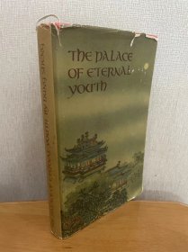 现货 1955年英文插图本第一版 《长生殿 》The Palace of Eternal Youth 4幅插图，精装带书衣 品相如图
