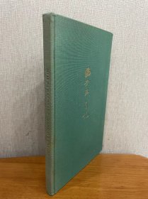 现货 1943年德文版 《西安半月记》 Gefangen in Sian 4张照片+1幅蒋介石书信 精装 品相如图