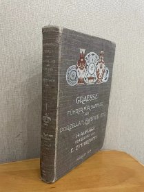 现货 罕见珍稀瓷器标识文献 1915年德文版插图本 《瓷器和彩陶、炻器、陶器等收藏家指南》 欧洲/东亚/中国/日本陶瓷 精装 品相如图