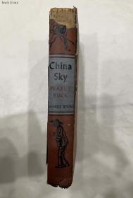 现货 1942年英文版 赛珍珠著《中国的天空》  CHINA SKY 精装 九品