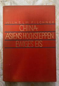 现货即发 1930年出版 德文版 威廉·菲尔希纳在中国的探险 CHINA ASIENSHOCHSTEPPEN EWIGESEIS 36幅图 8幅地图 精装 九五品