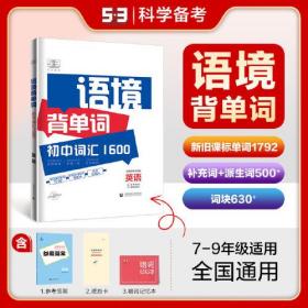 24版5.3英语初中语境背单词词汇1600- (k)