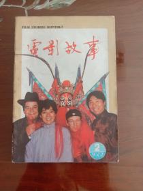 期刊杂志--电影故事 055：1987年2月号 总第98期（32K）