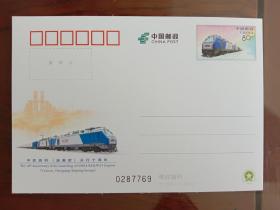 邮票--纪念邮资明信片：JP-259 中欧班列（渝新欧）开行10周年
