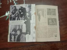 期刊杂志--电影花丛 002：1982年10期 总第22期（32K）