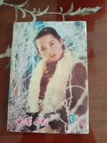 期刊杂志--电影介绍 055：1984年第3期（32K）