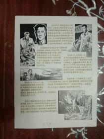 连环画--原稿：16 蒋筑英（绘画原稿剪贴 又手绘修改样版1张）