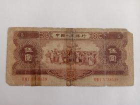 钱币—纸币：第二套人民币 伍元（1956年版 尾号8539）