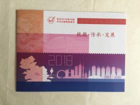 邮票--特殊邮资票品（邮展）：常州 2018 第18届中华全国集邮展览（普票美丽中国小全张）