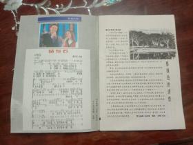 期刊杂志--辽宁青年 108：1991年第15期 总第450期（32K半月刊）