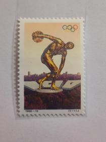 邮票--编年邮票：1996-13 第26届奥林匹克运动会