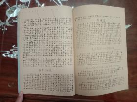 ***收藏--文献资料：08 毛泽东文选第四集 学习资料（蜡板刻印28页 1967 3 22研究所印）