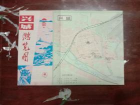收藏杂项--导游图（辽宁 28）兴城游览图（1988年版印 彩色折叠 4K）