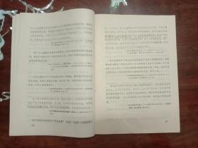 收藏杂项--文献资料：09 学习资料（铅印24页 1970年7月）