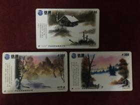电话卡-中国铁通 都市通电话卡：北国风光（全3张）