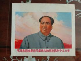 红色收藏--16K宣传画：毛主席