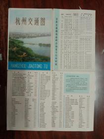 收藏杂项--导游图（浙江 02）： 杭州交通图（1976年版彩色风琴折式8K）