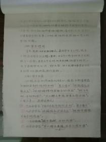 ***收藏--16K文献：中共永宁公社委员会 关于第三季度毛主席著作学习的安排意见