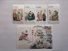 邮票--系列组套邮票：中国古典文学名著 --《红楼梦》（全1-5组）