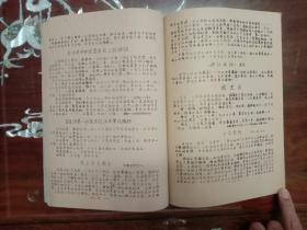 ***收藏--文献资料：08 毛泽东文选第四集 学习资料（蜡板刻印28页 1967 3 22研究所印）