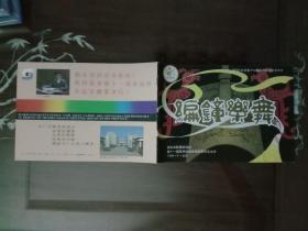 节目单：1990 北京 第11届亚洲运动会艺术节--编钟乐舞