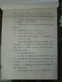 ***收藏--16K文献：中共永宁公社委员会 关于第三季度毛主席著作学习的安排意见