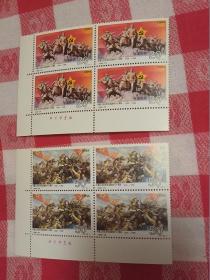 邮票--编年四方连邮票：1996-29 中国工农红军长征胜利60周年