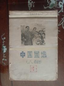 美术 图片 宣传册：中国画选（剪贴画册 61页）