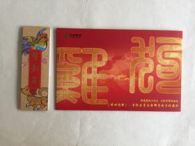 邮票--特殊邮资票品 丝绢片 电子票： 2018辞旧迎新  酉鸡展翅上九天 戌狗守得满园春（全2枚丝绢邮资片 2枚电子机戳封）