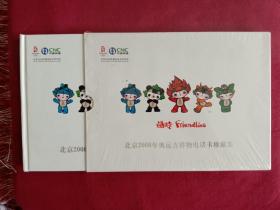 电话卡-中国网通 CNC-AYT1：2008 北京奥运吉祥物电话卡（全5张卡册）