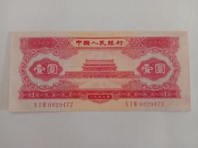 钱币—纸币：第二套人民币 红 壹元（1953年版 尾号9477）