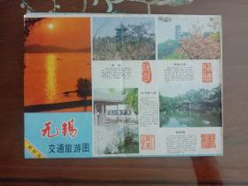 收藏杂项--导游图（江苏 33）：无锡交通旅游图 1991年 （彩色风琴折式4K）