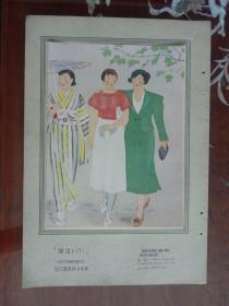 国外画册画页：日本画页组合 3 人物（图卡贴画 2张）