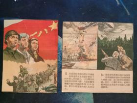 红色收藏--32K宣传画（剪画）：一定要解放台湾