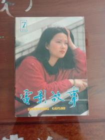 期刊杂志--电影故事 048：1986年7月号 总第91期（32K）