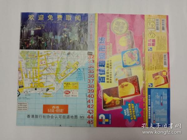 收藏杂项--导游图 景点介绍（香港 01）：香港街道地图（中英文版 彩色折叠4K）