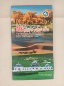 收藏杂项--景点简介（内蒙古 1）：中国内蒙古2009旅游节活动精选（彩色本册100页）