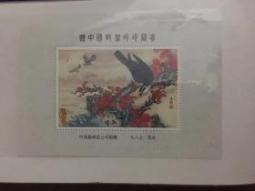 中国集邮总公司 赠中国邮票的珍藏者 纪念张：猛禽（1987 北京）