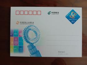 邮票--纪念邮资明信片：JP-183 中国国际工业博览会