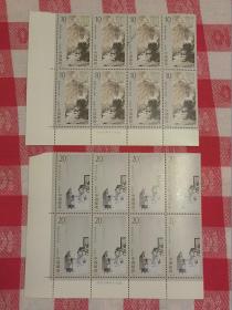 邮票--编年八方连邮票：1994-14 傅抱石作品选