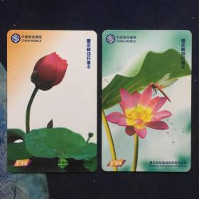 电话卡-中国移动 重庆移动充值卡：荷花（全2张）