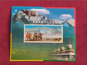 邮票--小型张：2001-28 青藏铁路开工纪念