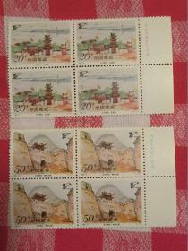 邮票--编年四方连邮票：1995-13 古代驿站