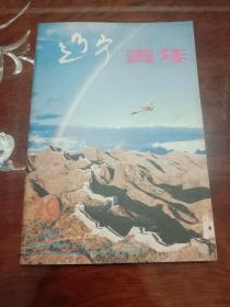 期刊杂志--辽宁青年 068：1989年第20期 总第407期（32K半月刊）