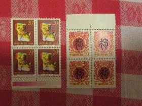 邮票--编年四方连邮票：1994-1 甲戌年