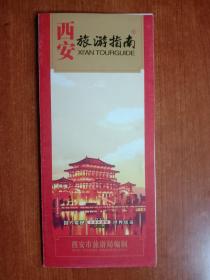 收藏杂项--景点简介（陕西 2）：西安旅游指南（彩色风琴折式）